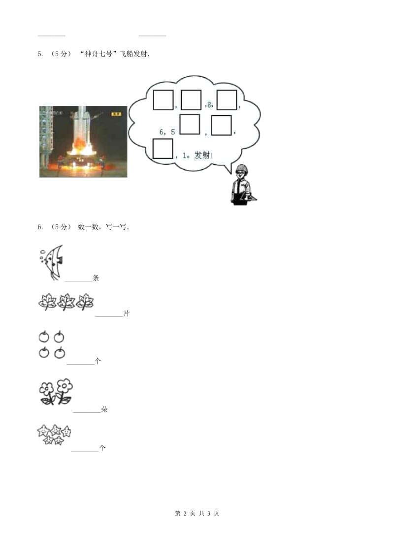 人教版小学数学一年级上册第三单元 1~5的认识和加减法 第四节 分与合 同步测试（I）卷_第2页