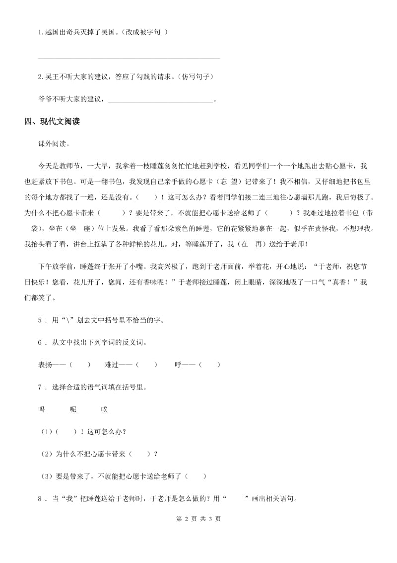重庆市2020年二年级下册语文园地四练习卷（I）卷_第2页