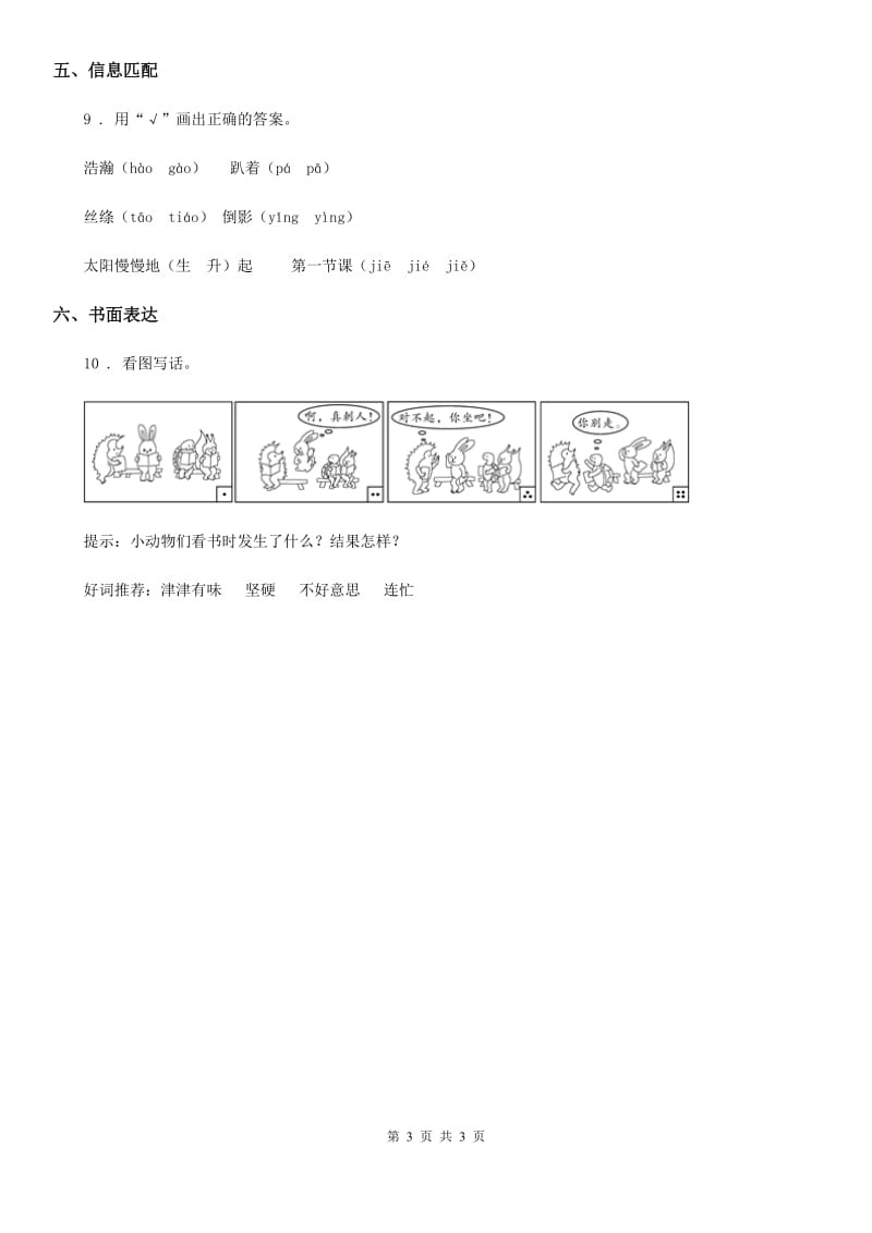 重庆市2020年二年级下册语文园地四练习卷（I）卷_第3页