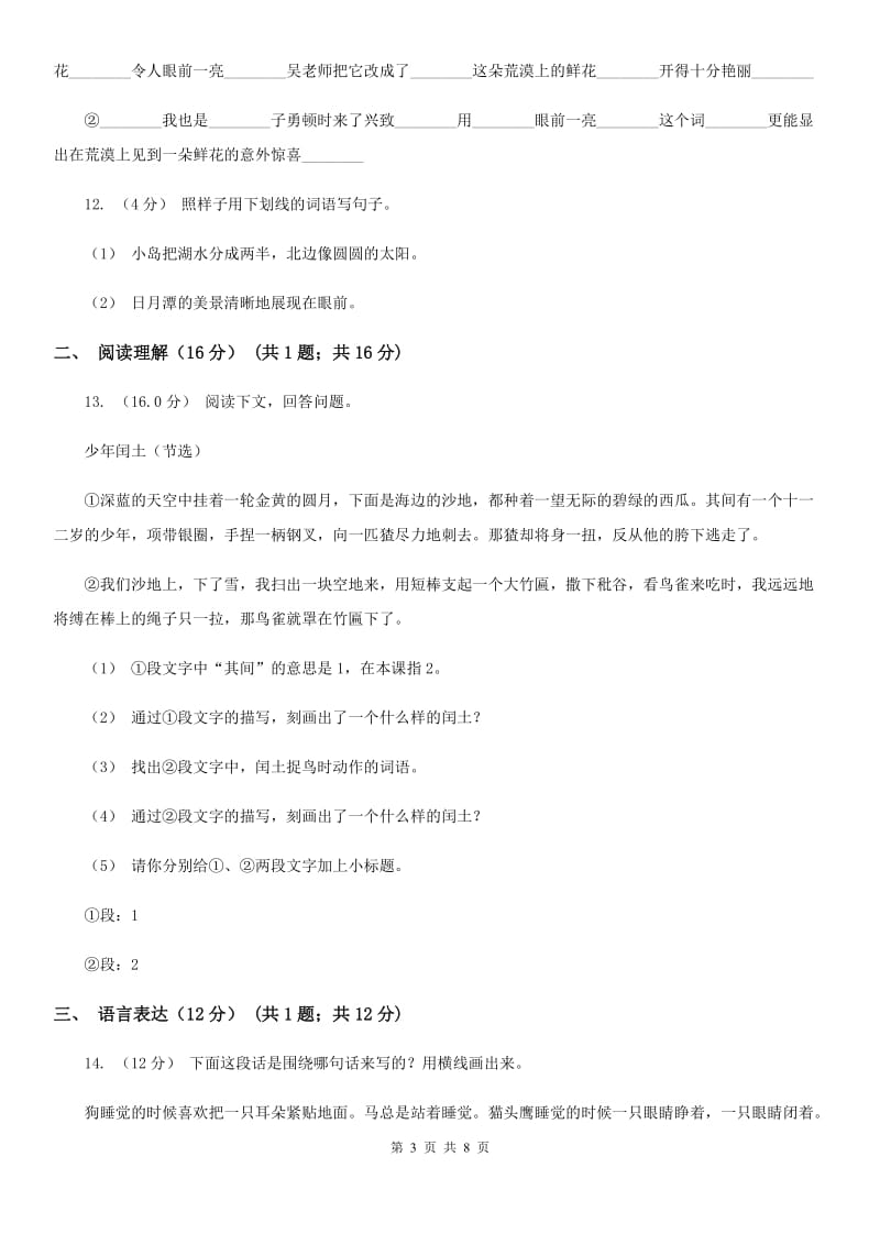 2019-2020学年一年级下学期语文期末考试试卷（I）卷（练习）_第3页