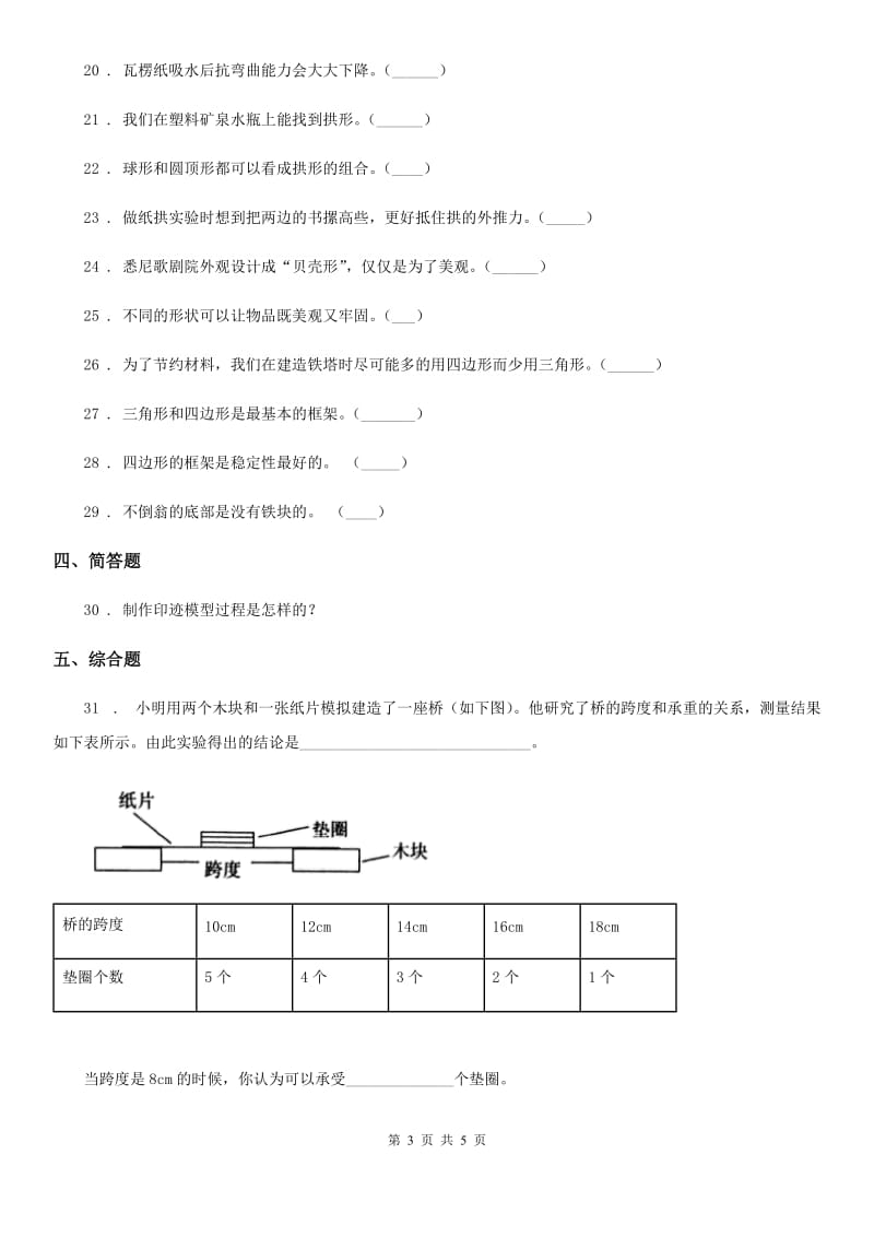 科学2020届六年级上册第二单元综合能力检测（I）卷_第3页