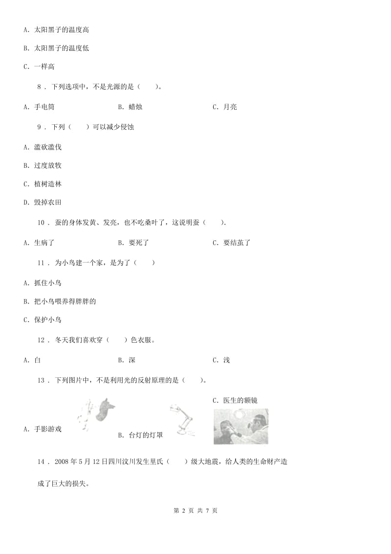 科学2019-2020年五年级上册滚动测试（十八）（II）卷_第2页