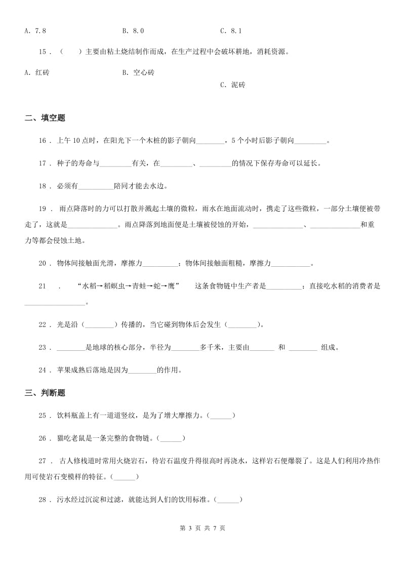 科学2019-2020年五年级上册滚动测试（十八）（II）卷_第3页