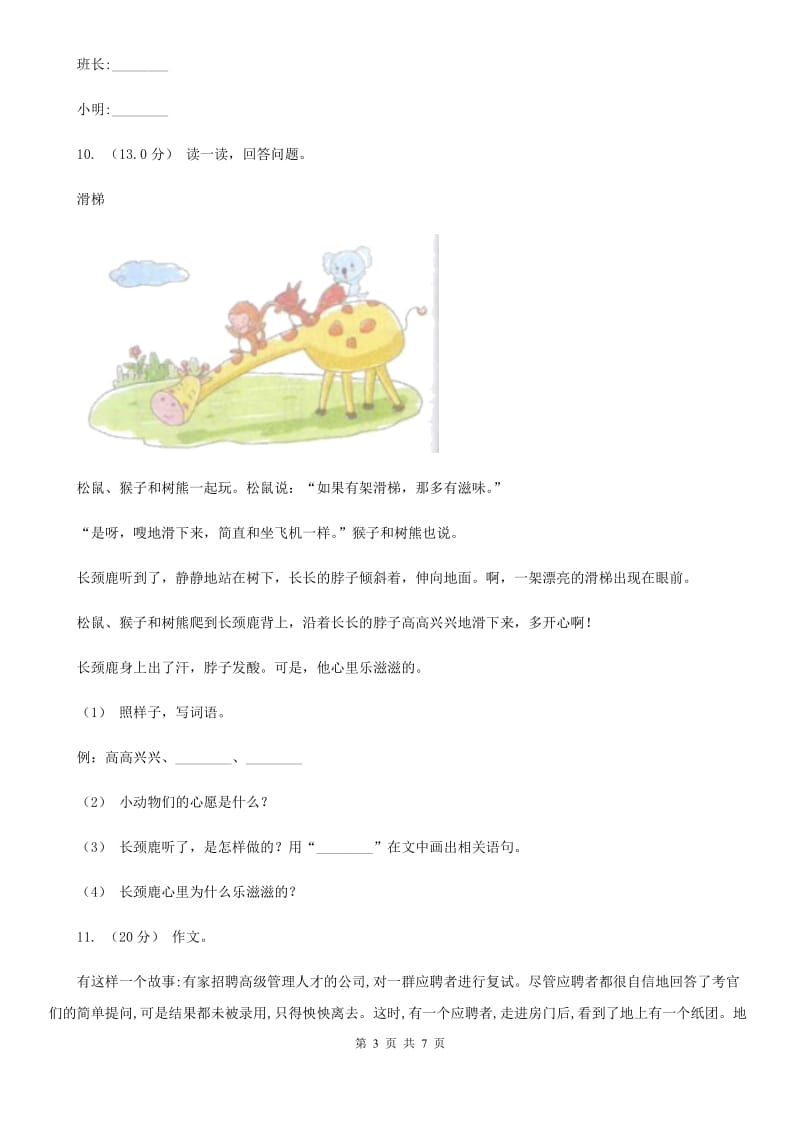 2019-2020学年三年级上学期语文期中考试试卷（I）卷_第3页