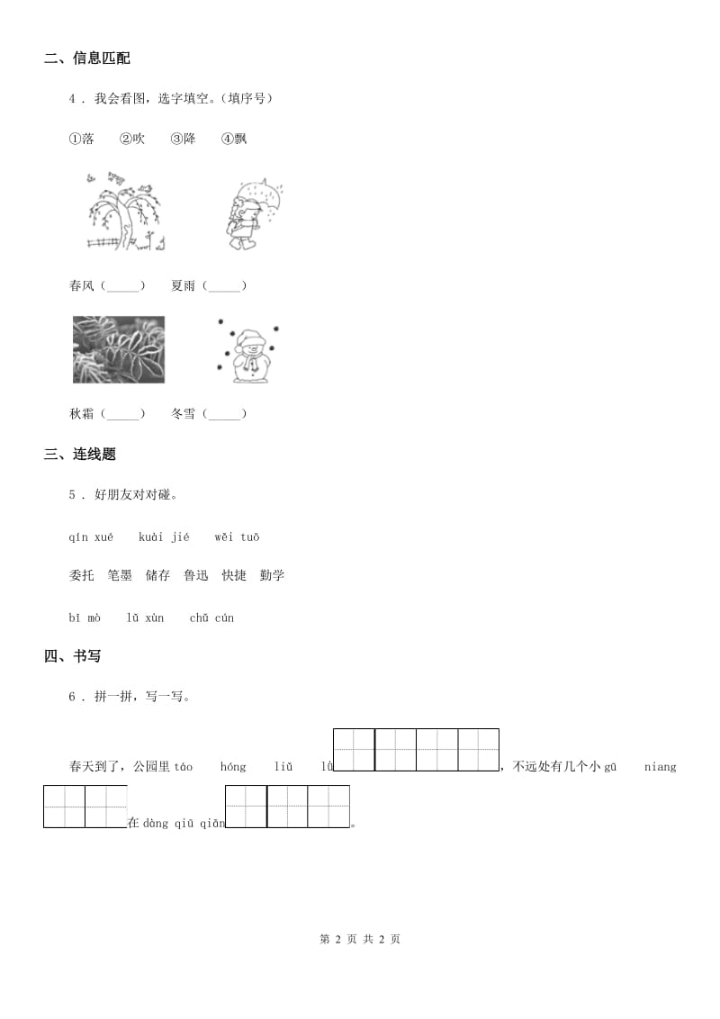 语文二年级下册2 找春天练习卷_第2页