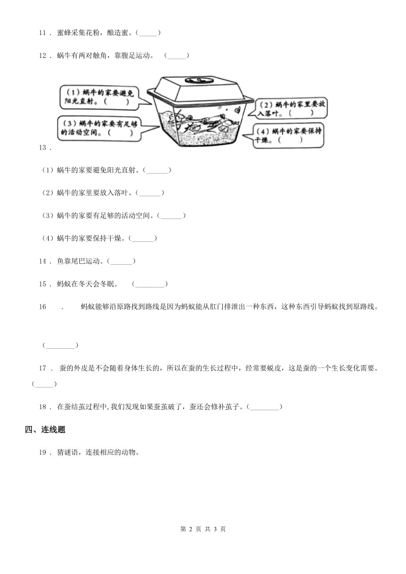 科学四年级下册第二单元形成性测试卷(4)_第2页