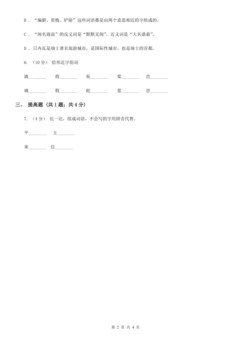 杭州市部编版2019-2020学年一年级上册语文识字（一）《口耳目》同步练习_第2页