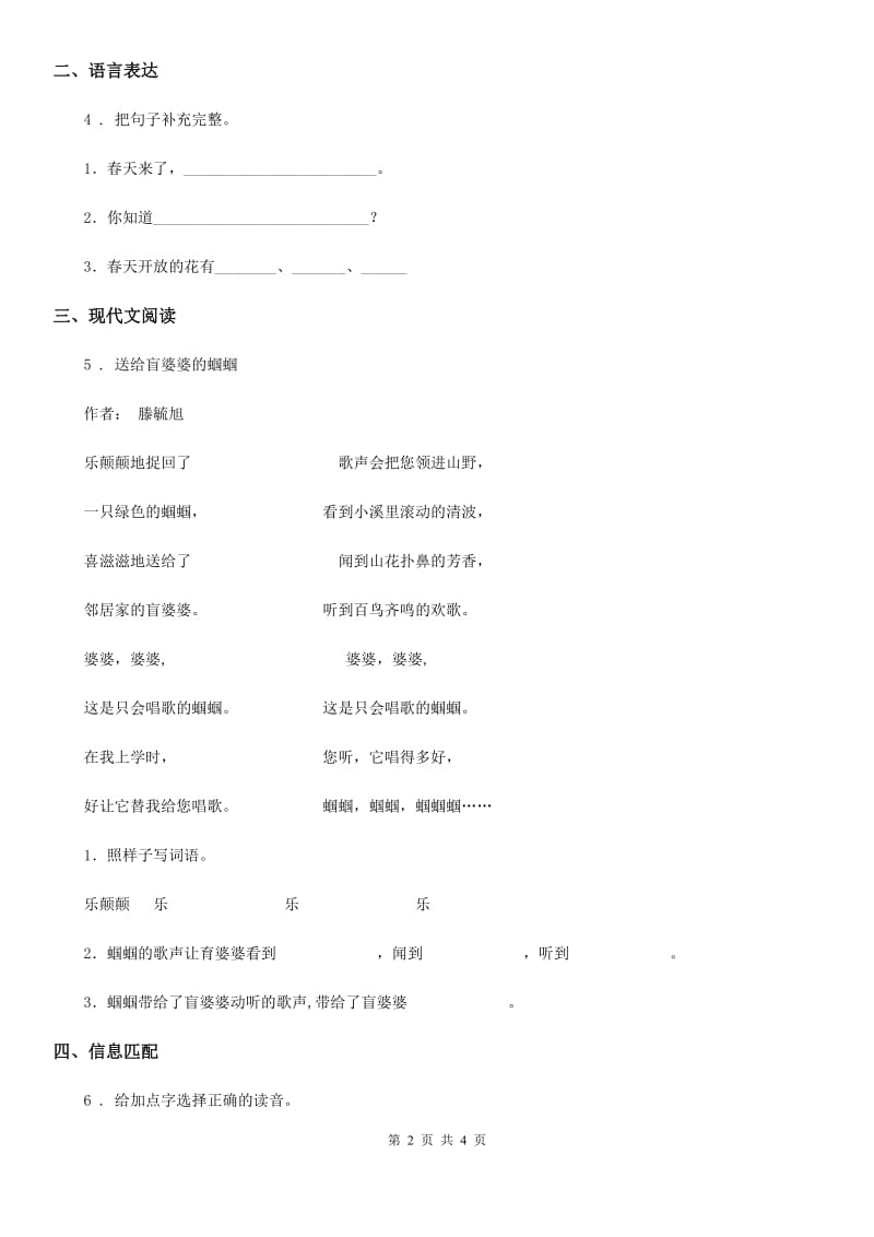 黑龙江省2020版二年级下册期中测试语文试卷（II）卷_第2页