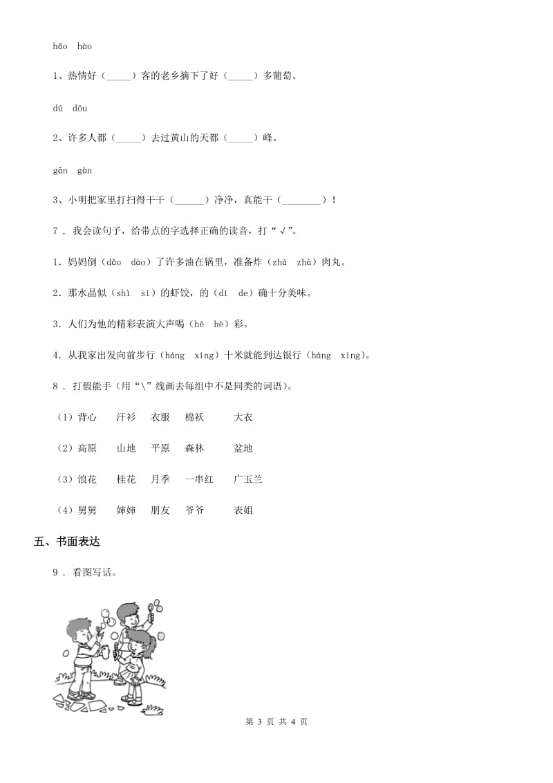 黑龙江省2020版二年级下册期中测试语文试卷（II）卷_第3页