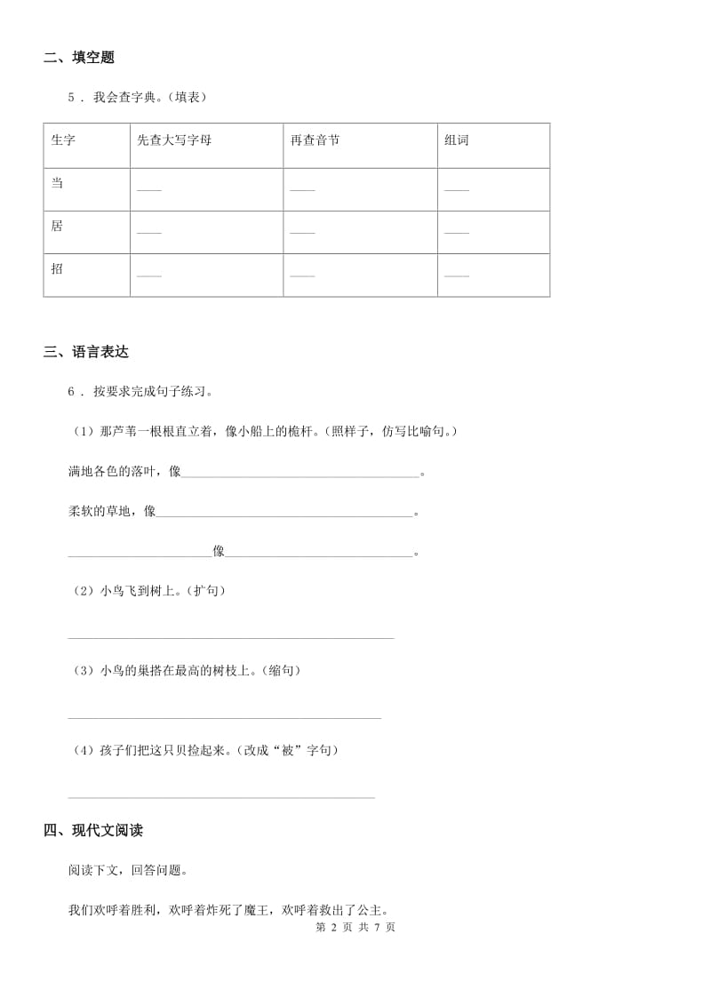 语文六年级上册第五单元测试卷（A）_第2页