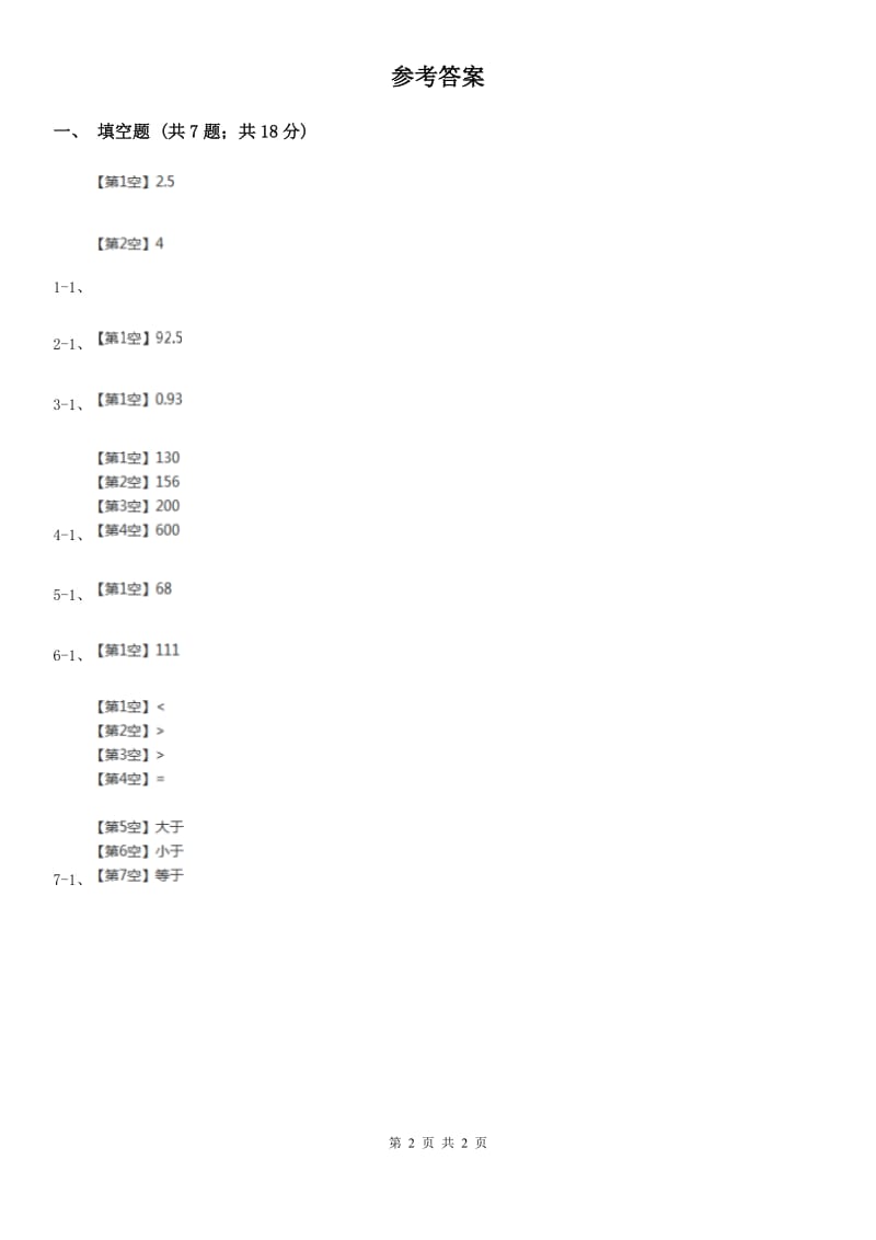 人教版小学数学五年级上册第一单元 小数乘法 第四节 整数乘法运算定律推广到小数 同步测试（I）卷_第2页