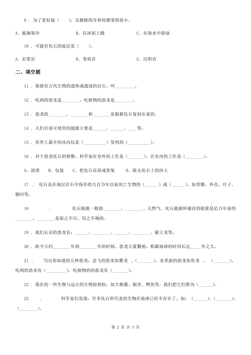 科学2020届六年级下册第三单元测试卷（II）卷_第2页