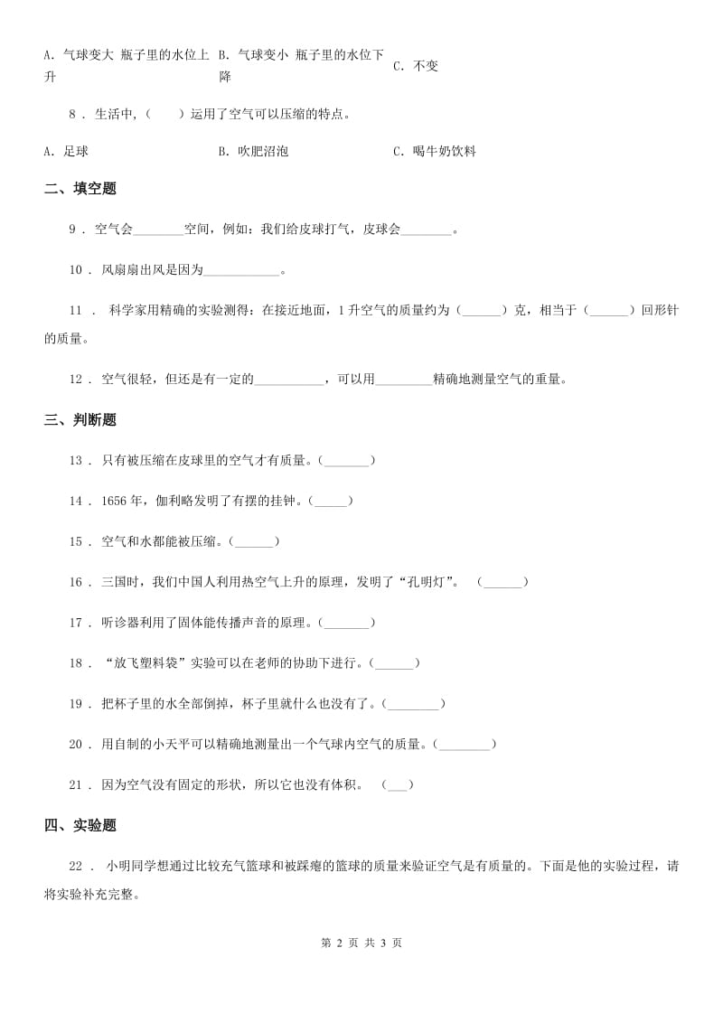 科学2020版三年级上册第一单元测试卷（I）卷（测试）_第2页