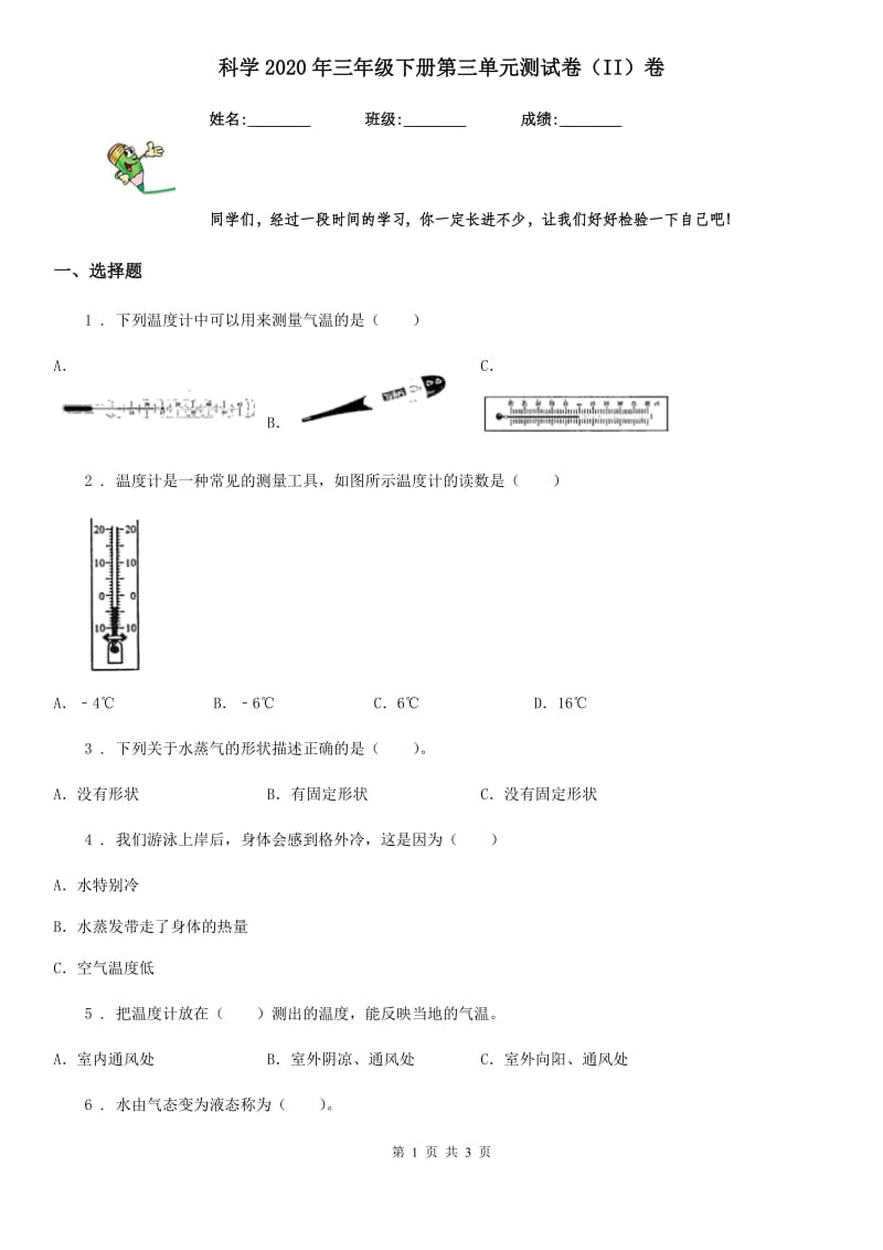 科学2020年三年级下册第三单元测试卷（II）卷（模拟）_第1页