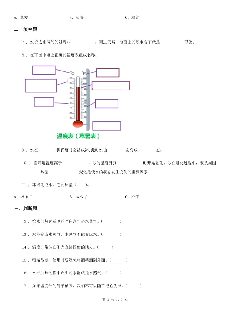 科学2020年三年级下册第三单元测试卷（II）卷（模拟）_第2页