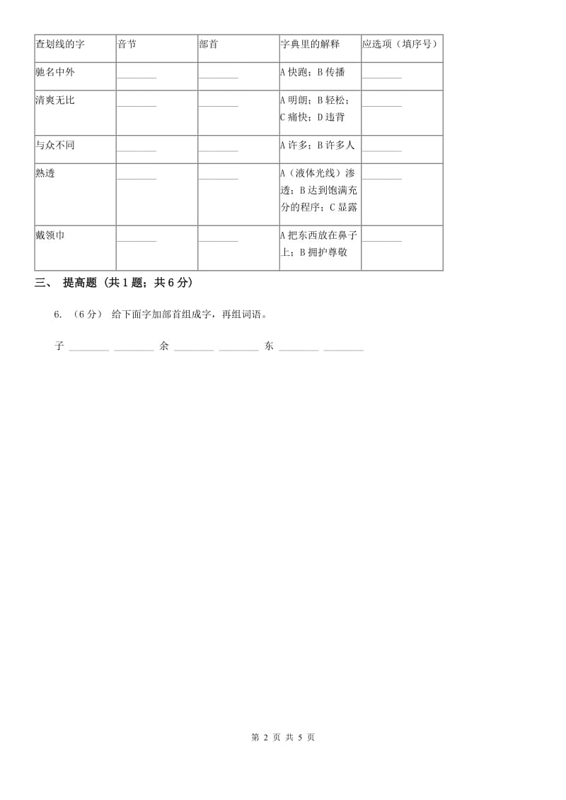 河北省部编版2019-2020学年一年级上册语文识字（一）《金木水火土》同步练习_第2页