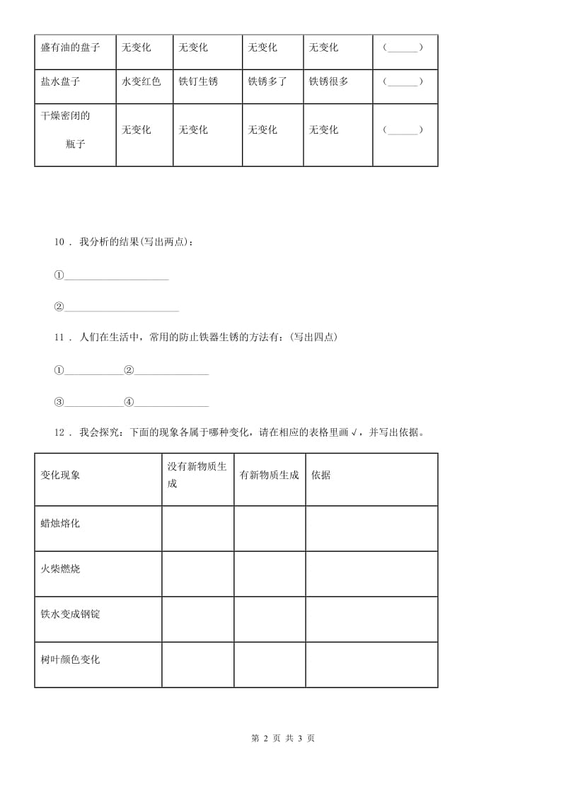 科学2019-2020年五年级上册4.16 食盐和水泥练习卷B卷_第2页