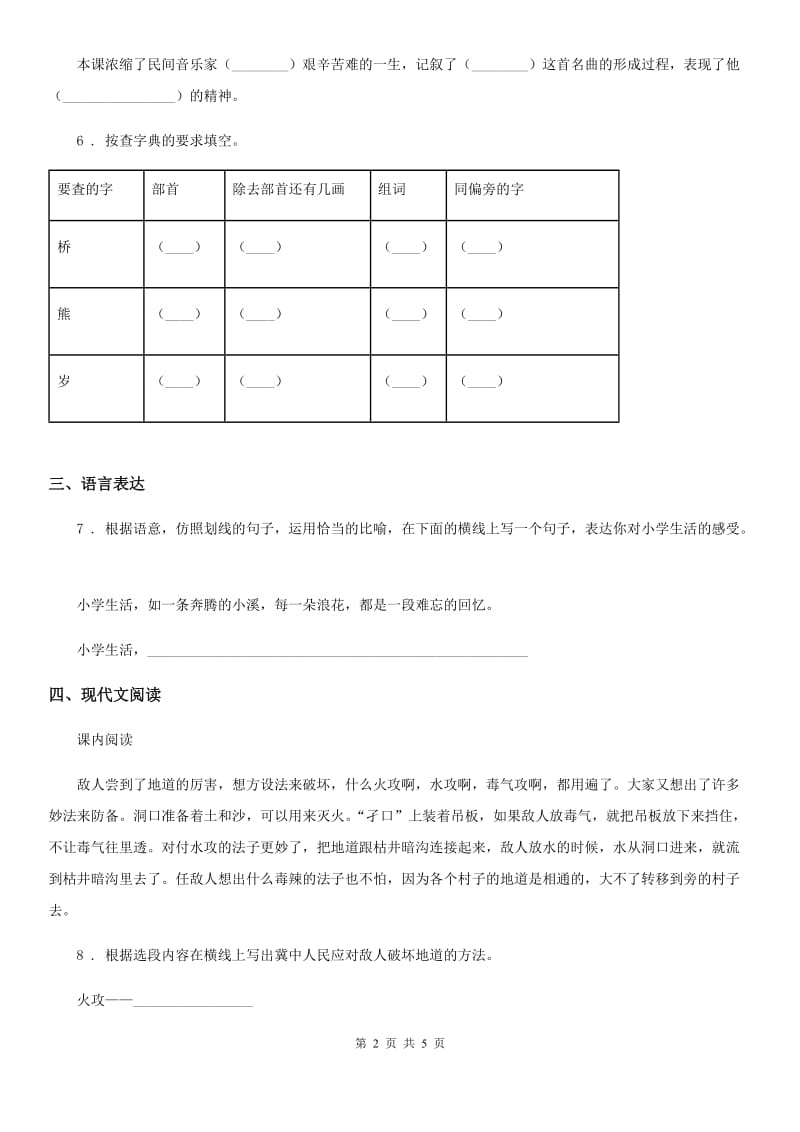 郑州市2020年四年级上册期末测试语文试卷（2）（I）卷_第2页