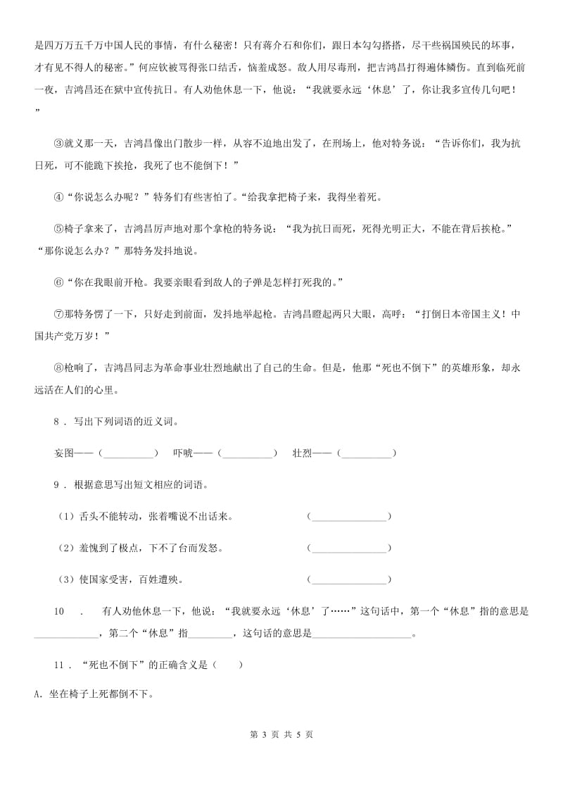 河南省2019-2020学年语文五年级下册第八单元测试卷（I）卷_第3页