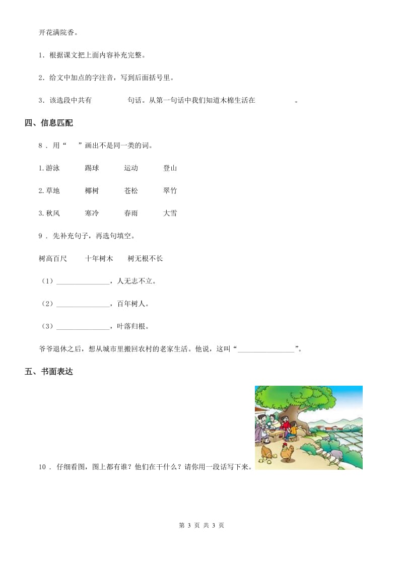 沈阳市2020年（春秋版）语文二年级上册第二单元测试卷（I）卷_第3页