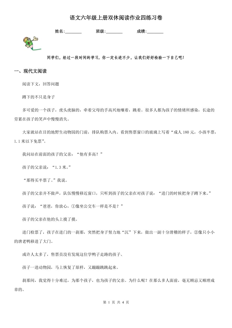 语文六年级上册双休阅读作业四练习卷_第1页