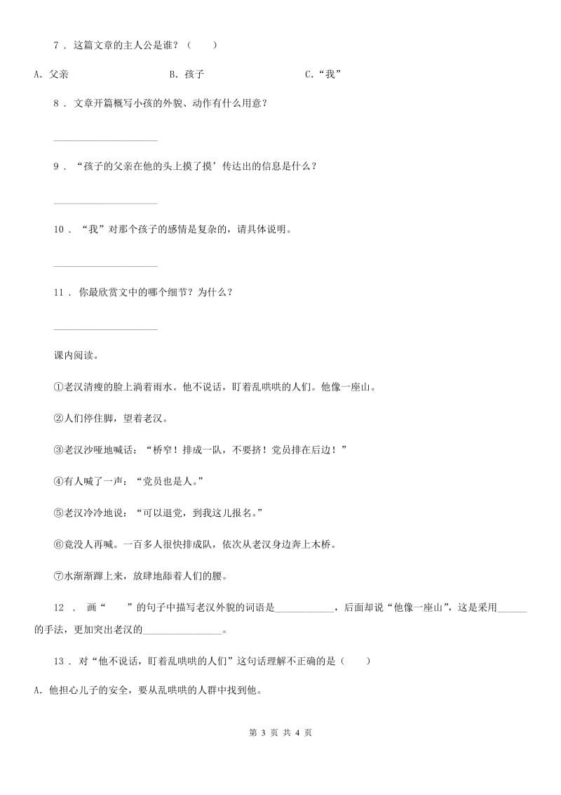 语文六年级上册双休阅读作业四练习卷_第3页