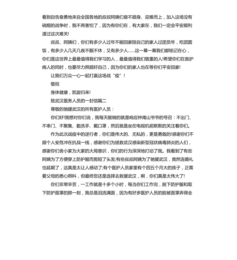2020致武汉医务人员的一封信5篇_第2页