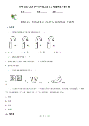 科學2019-2020學年六年級上冊3.2 電磁鐵練習卷C卷（模擬）