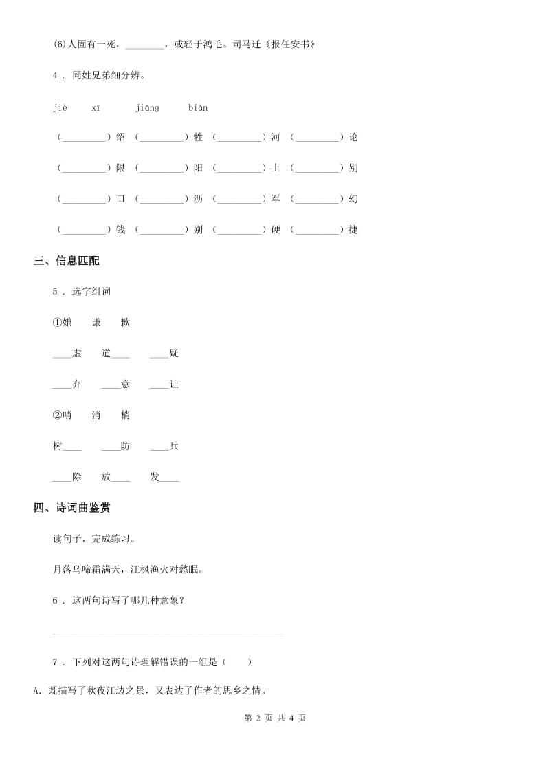 语文四年级上册9 《古诗三首》第2课时练习卷_第2页