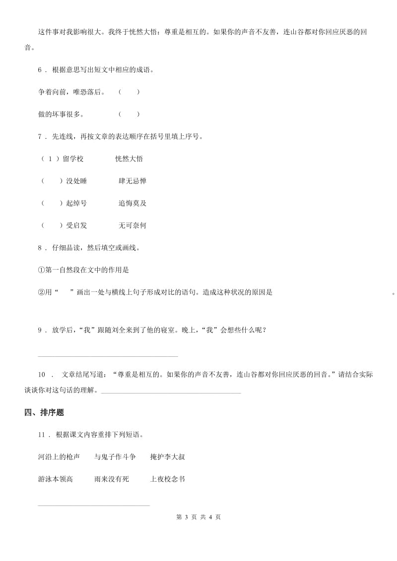 合肥市2020版语文四年级下册18 小英雄雨来（节选）练习卷（I）卷_第3页