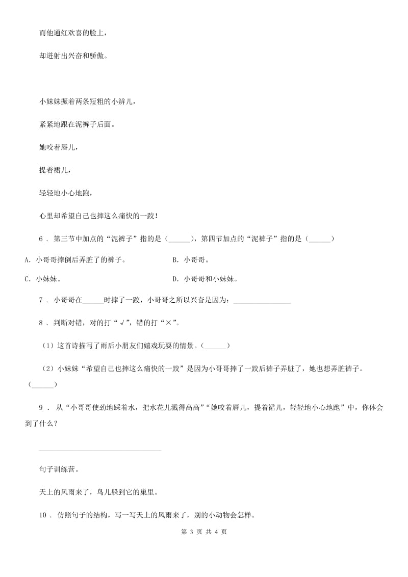 贵州省2019-2020年度语文四年级下册9 短诗三首练习卷（I）卷_第3页