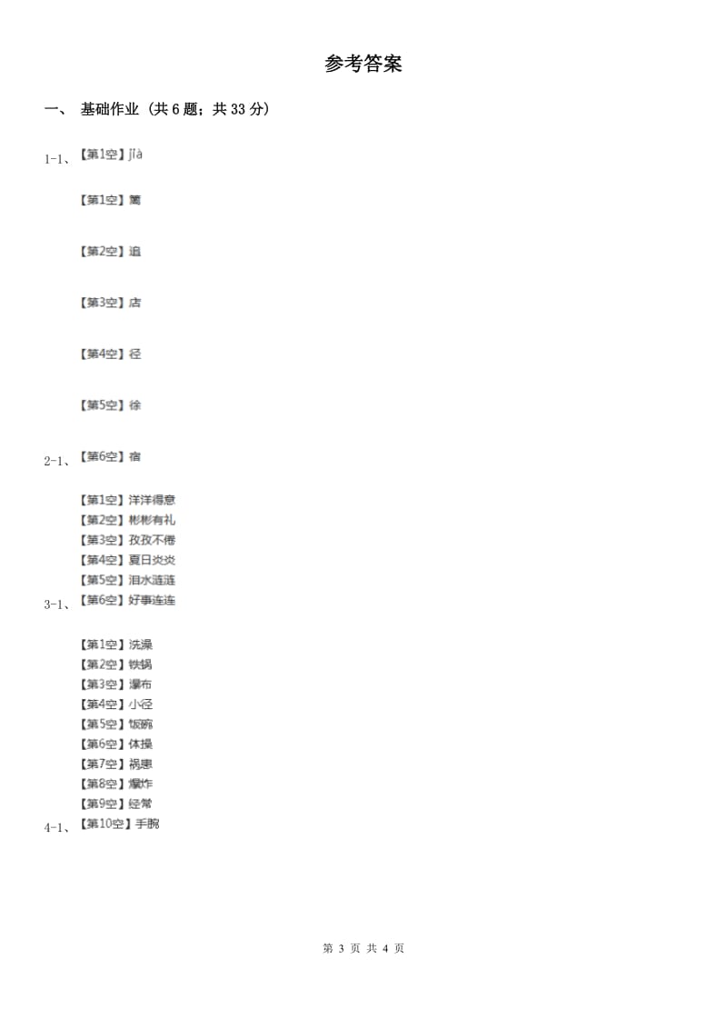 部编版二年级下册语文17《要是你在野外迷了路》同步练习（I）卷_第3页