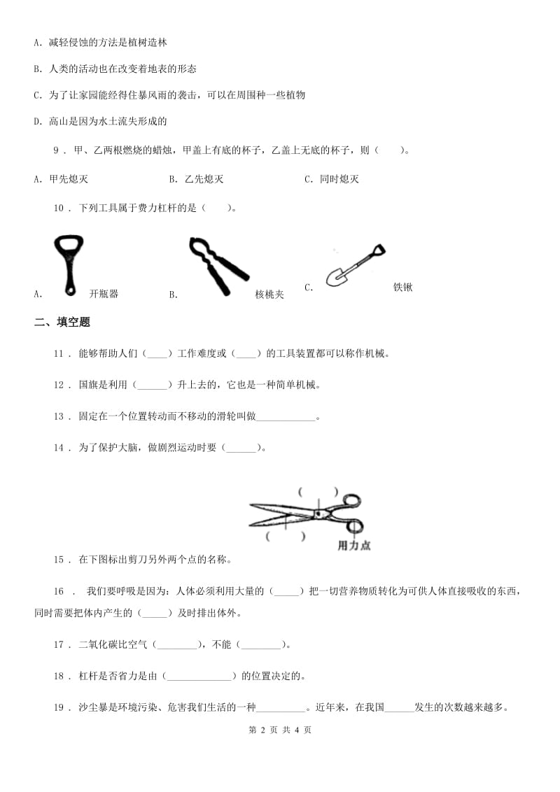 科学2020届四年级下册第五、六单元测试卷（II）卷_第2页