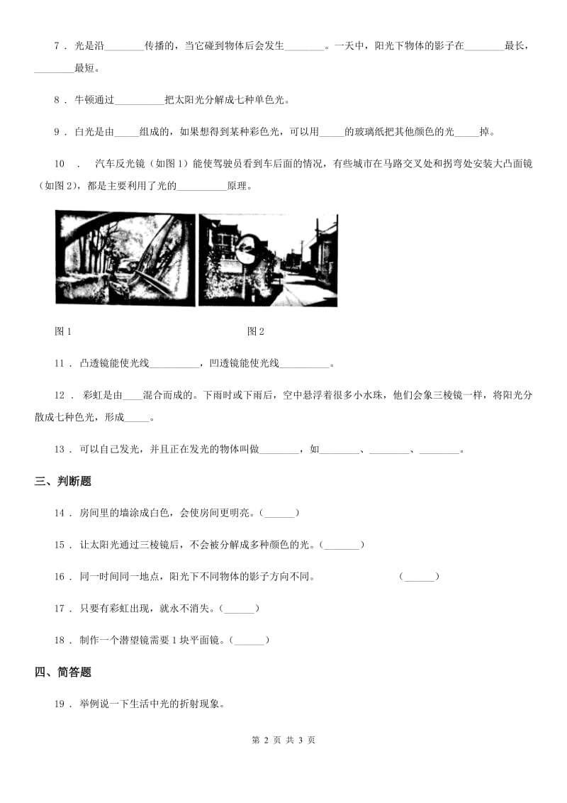 科学2020年四年级下册第四单元测试卷（I）卷（模拟）_第2页