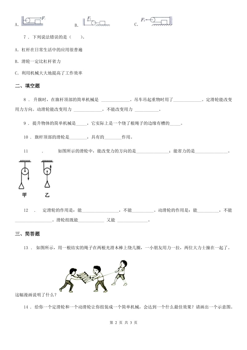 科学2020届六年级上册1.6 滑轮组练习卷C卷_第2页