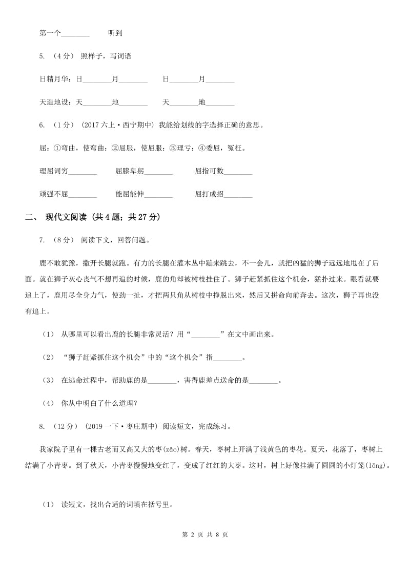 重庆市人教统编版一年级上学期语文课文第11课《项链》同步练习_第2页