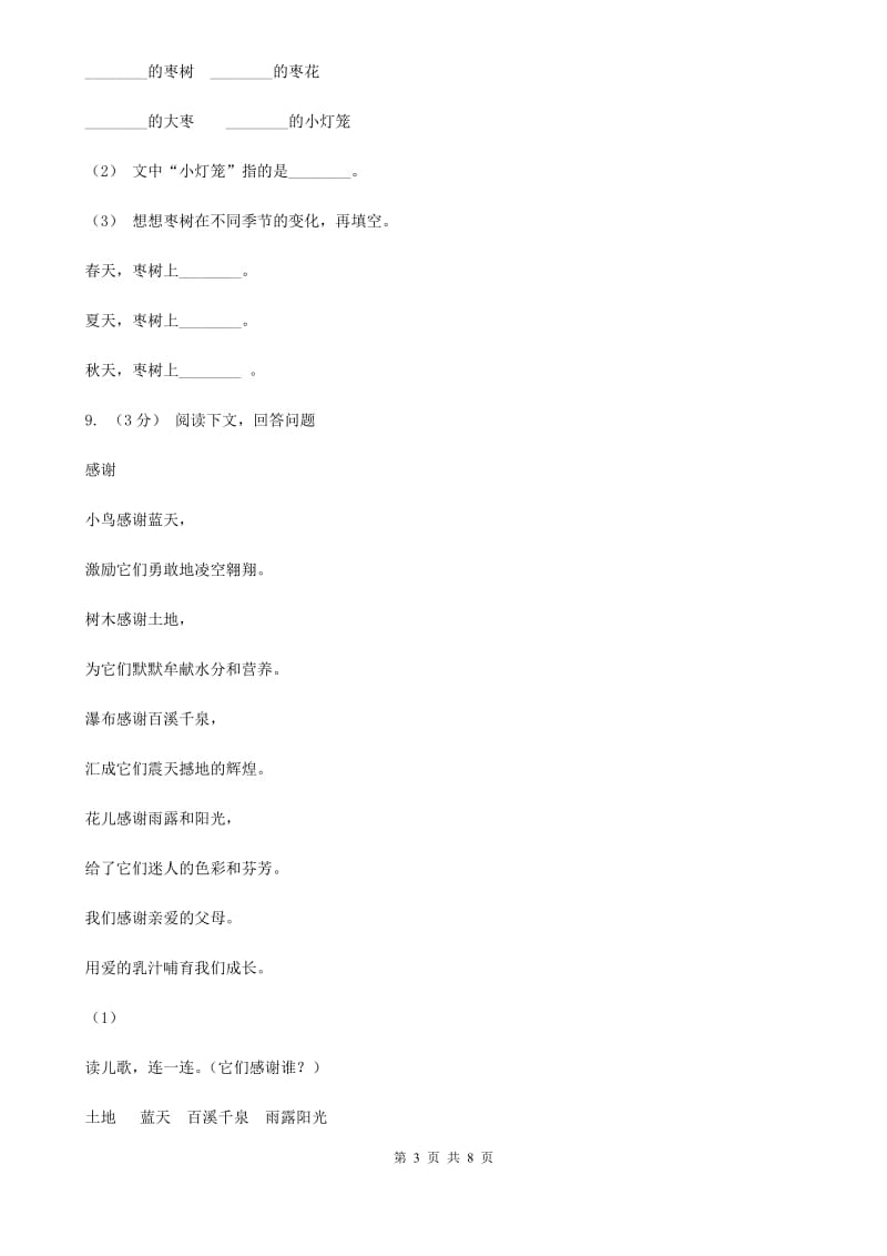 重庆市人教统编版一年级上学期语文课文第11课《项链》同步练习_第3页