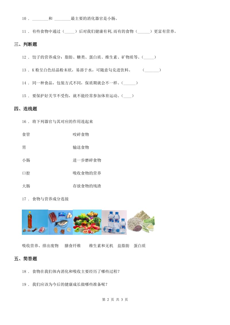 科学2020届四年级上册第四单元形成性测试卷 （3）B卷_第2页