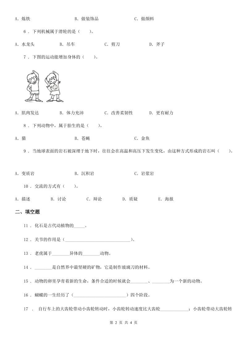 五年级下册期末测试科学试卷_第2页