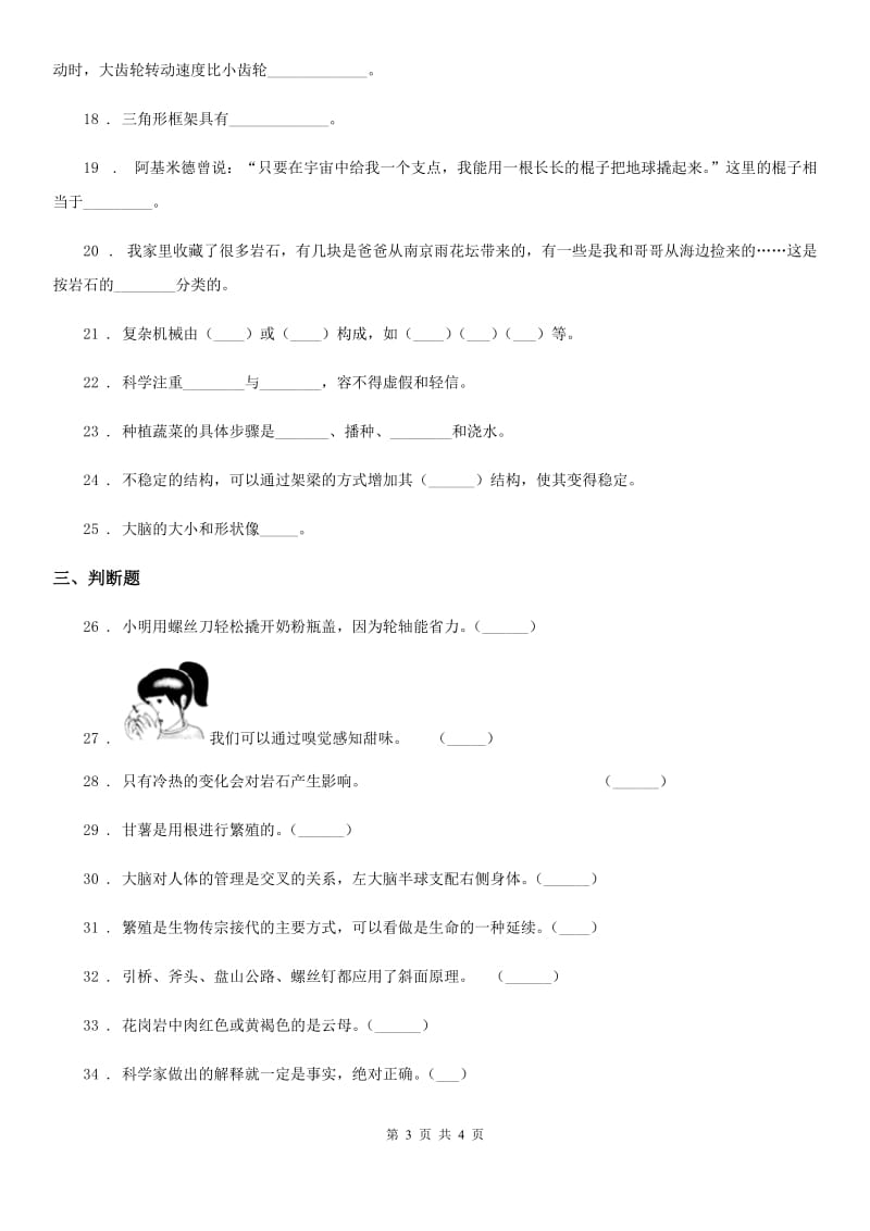 五年级下册期末测试科学试卷_第3页