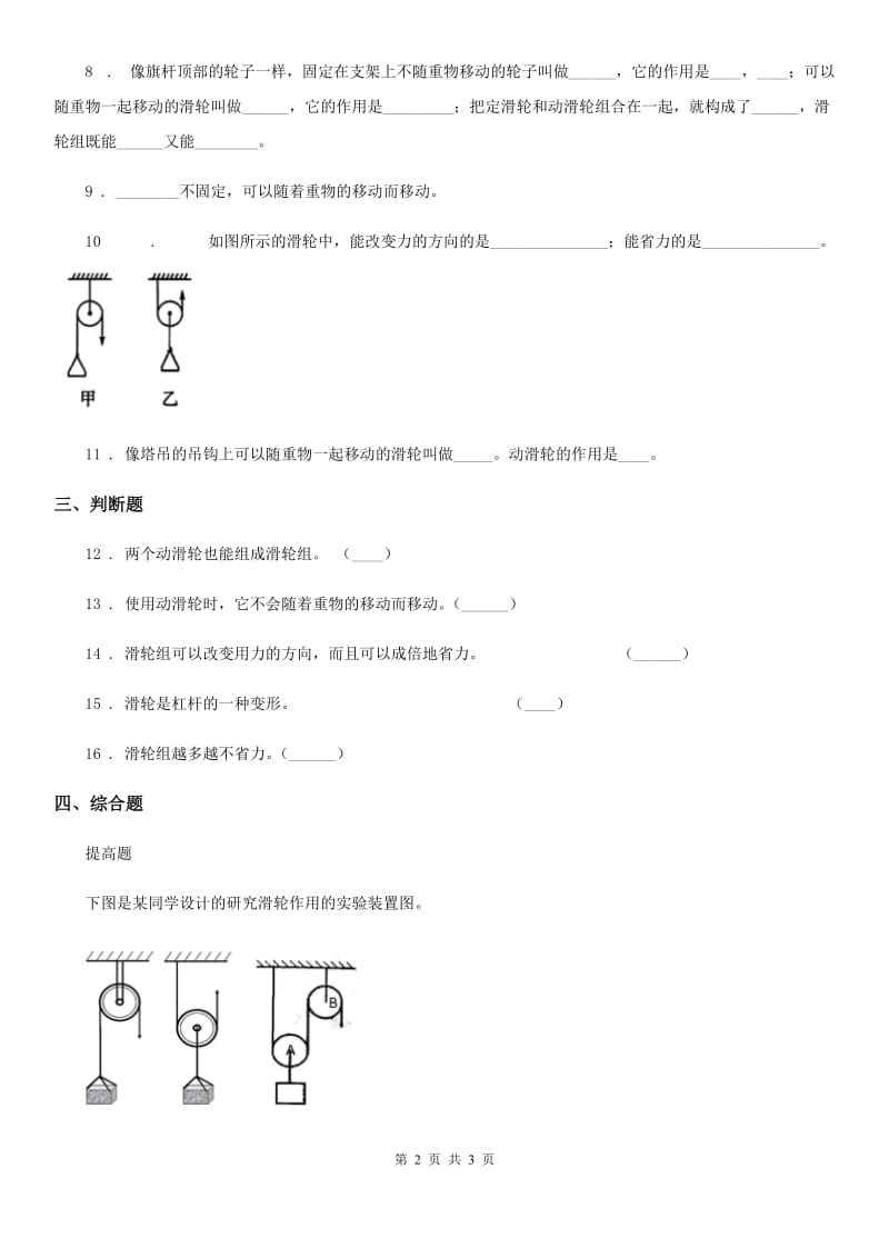 科学2020版五年级上册5.22 滑轮练习卷B卷_第2页