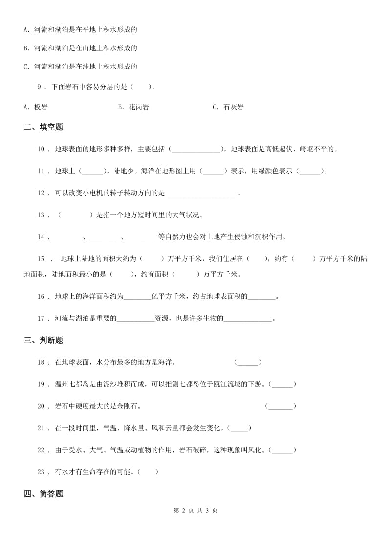 科学2020届三年级下册3.7 地球——水的星球练习卷（II）卷_第2页