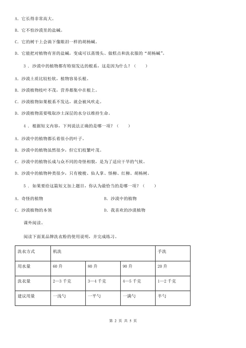 青海省2019年语文五年级上册专项训练：说明性文本阅读（I）卷_第2页