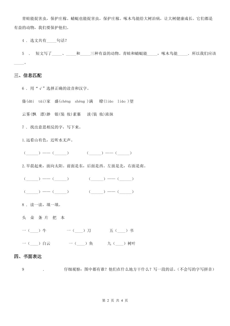 一年级上册月考测试语文试卷（2）_第2页