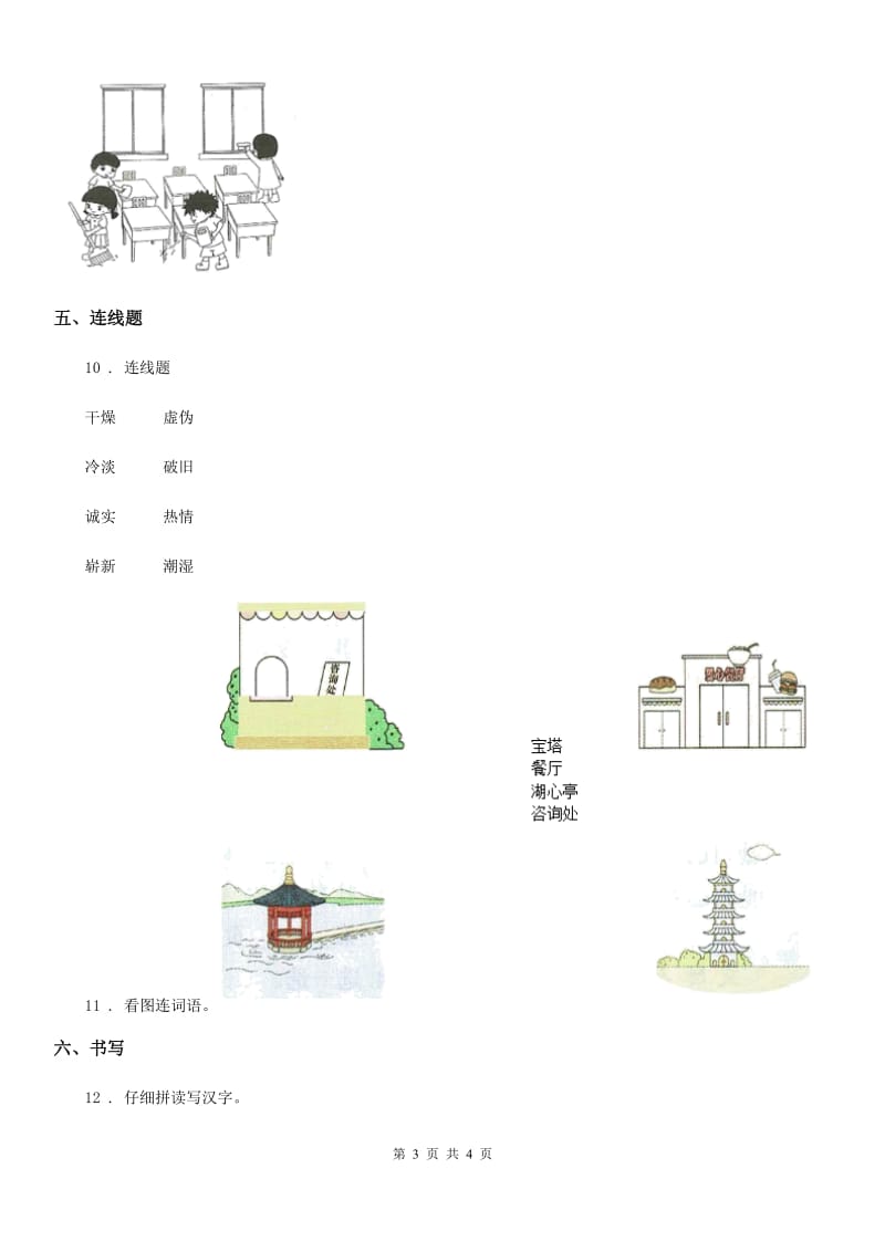 一年级上册月考测试语文试卷（2）_第3页