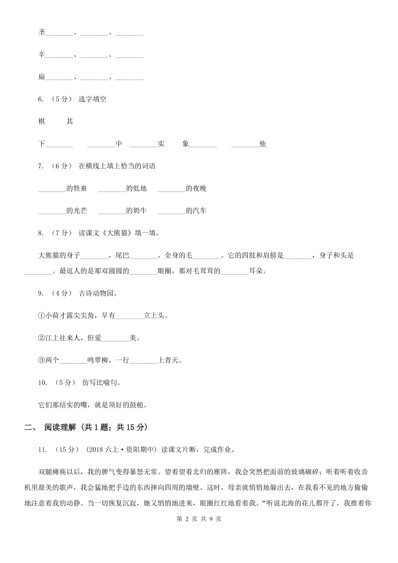 济南市部编版2019-2020学年一年级下册语文第八单元测试试卷_第2页