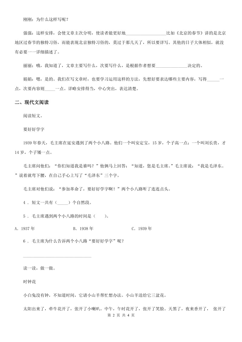 广州市2020版语文三年级上册期末专项训练：口语阅读习作（I）卷_第2页