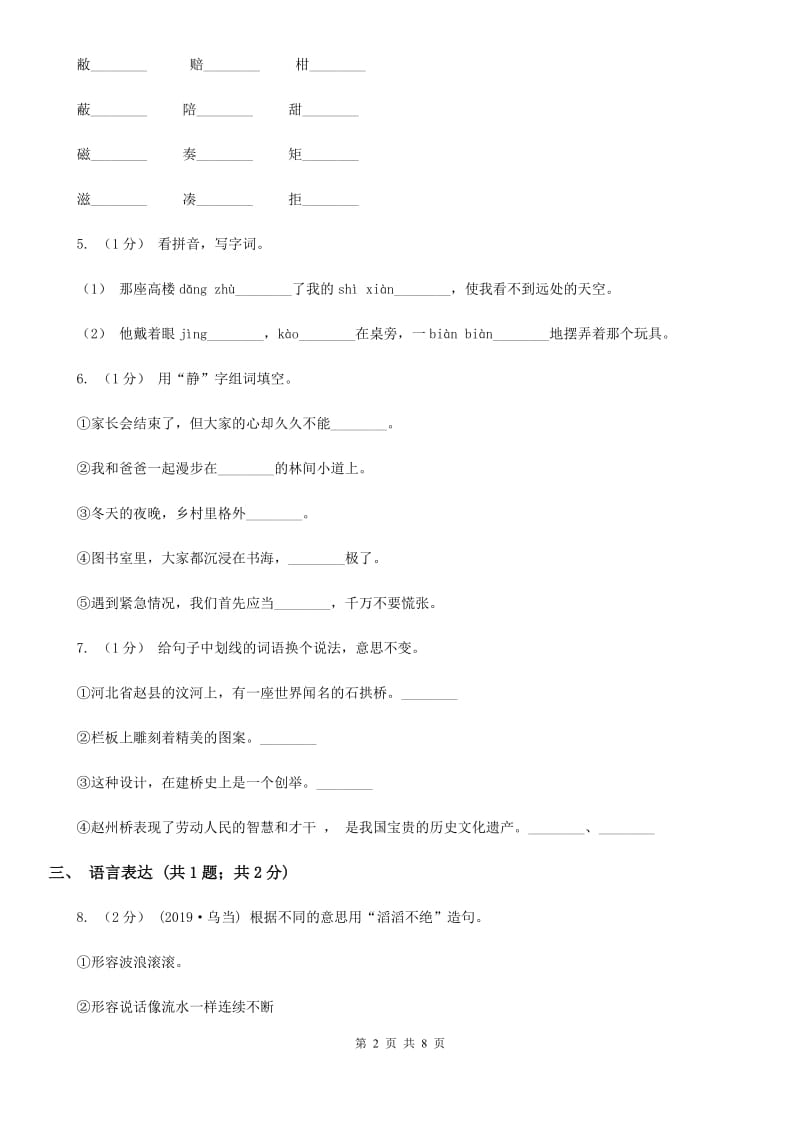 贵州省人教部编版2020年一年级下册语文-第二单元测试卷_第2页