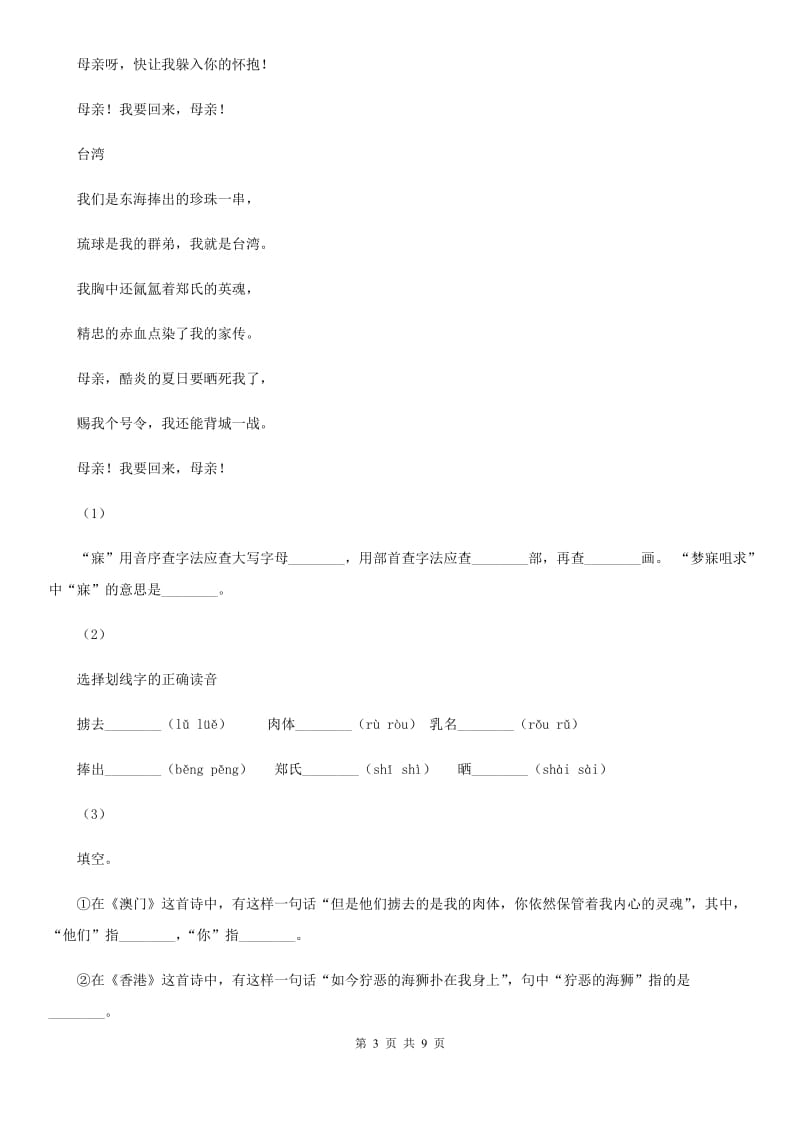 人教统编版（部编版）一年级下册语文课文1《一个接一个》同步练习C卷_第3页