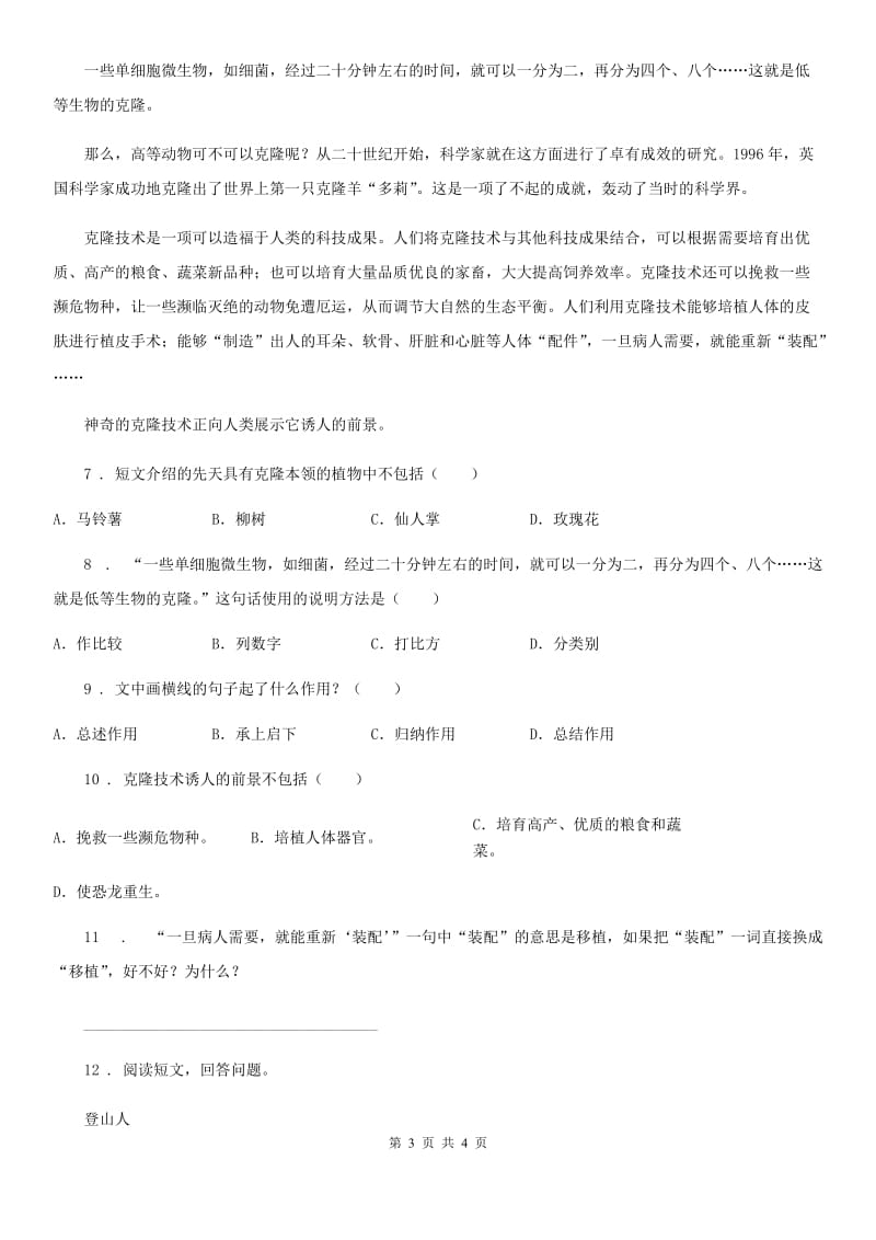 银川市2019-2020年度语文四年级上册习作例文 爬天都峰练习卷（II）卷_第3页